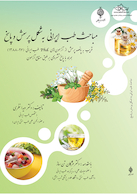 مباحث طب ایرانی به شکل پرسش و پاسخ از آزمون های Phd طب ایرانی (97-1388)